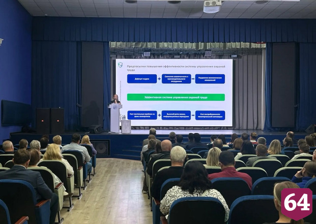 Специалисты по охране труда собрались в Саратове для обмена опытом 
