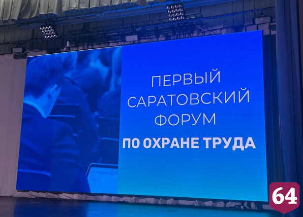 Специалисты по охране труда собрались в Саратове для обмена опытом 